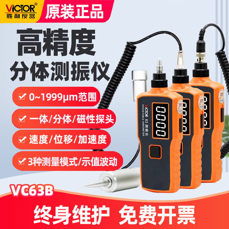高精度振动测量仪测震表检测试仪