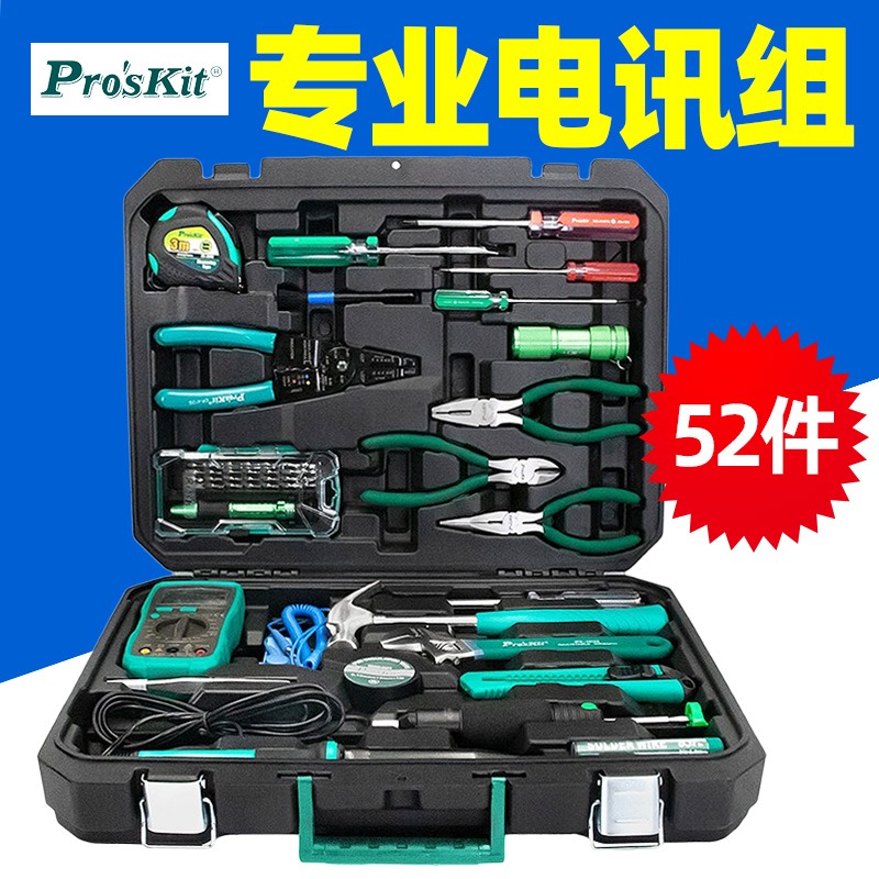 宝工 PK-2052 五金电讯电工工具箱52件家用多功能工具套装工具包