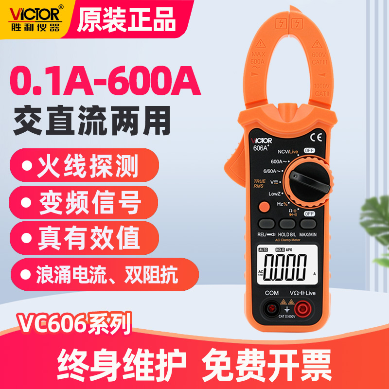 胜利钳形表数字万用表电流万能表