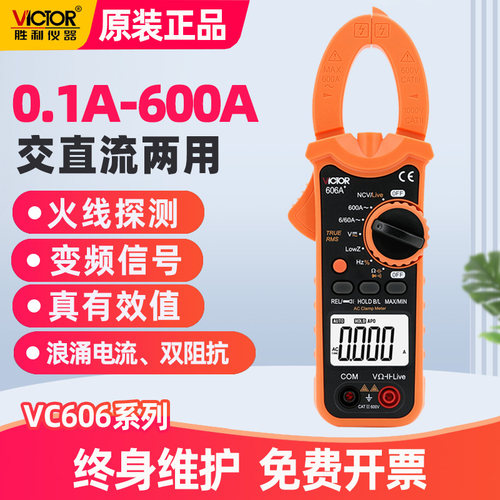胜利钳形表数字万用表电流万能表