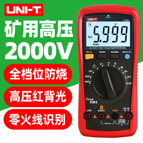 优利德2000V真有效值高压万用表