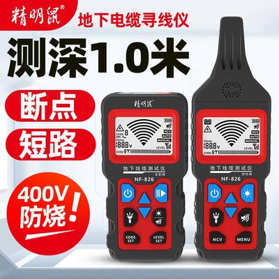 精明鼠NF-826电工查线器