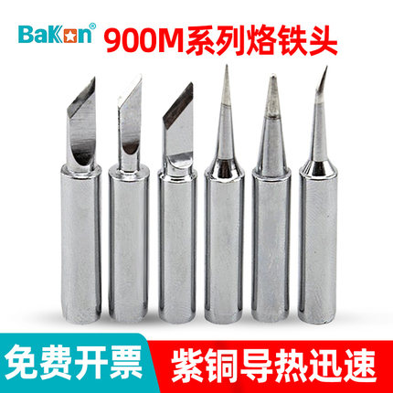 白光936烙铁头内热式通用型电烙铁嘴咀小刀头圆头尖头马蹄头900M