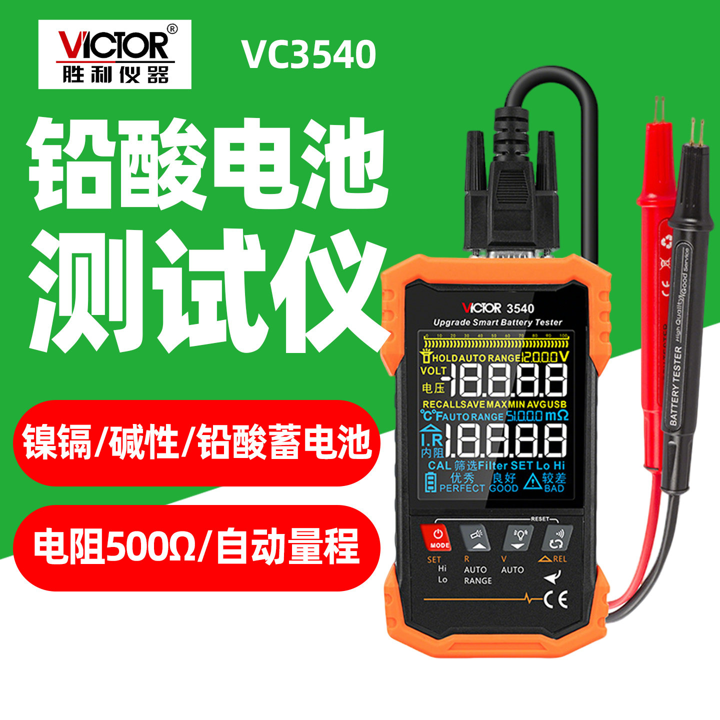 胜利VC3540电池内阻测试仪