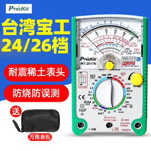 宝工MT 26档机械电流表电工防烧 2017N指针万用表高精度多用表24