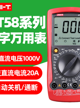 优利德UT58A/B/C/D/E万用表数字高精度防烧电工表交直流多用表