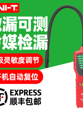 优利德UT336A冷媒检漏仪高精度汽车空调漏氟利昂制冷剂雪种检测仪