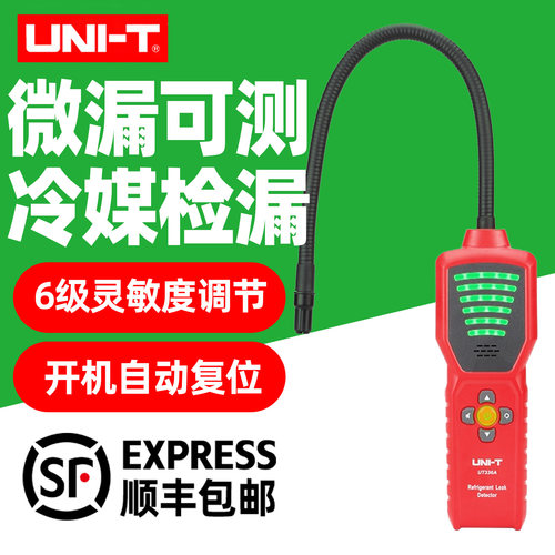 优利德UT336A冷媒检漏仪