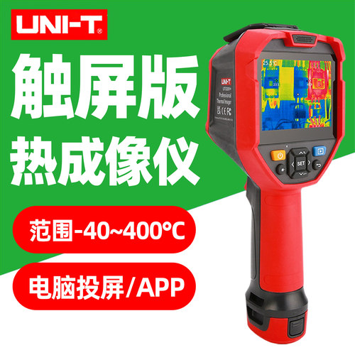 优利德高精度红外热成像仪