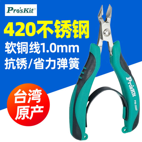 宝工斜口高硬度剪线4寸