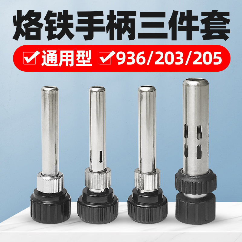 恒温焊台936手柄套头3件烙铁手柄配件耐高温烙铁护套BK60/90/881