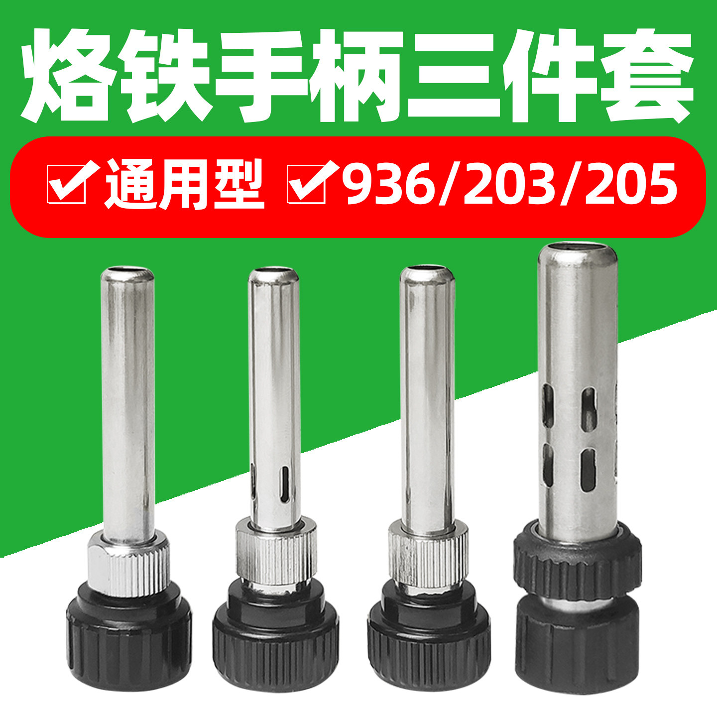 亚润 手柄套筒936手柄套头3件套配件耐高温烙铁护套BK60/90/881