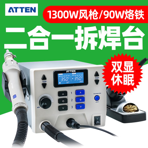 安泰信数显恒温热风枪焊台1300W