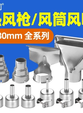 热风枪风筒风咀手持台式3-12mm通用850 701D方形圆形拆焊台风枪嘴