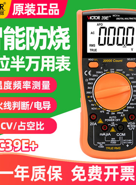 胜利VC39E+万用表数字高精度四位半电工专用万能表智能防烧测火线