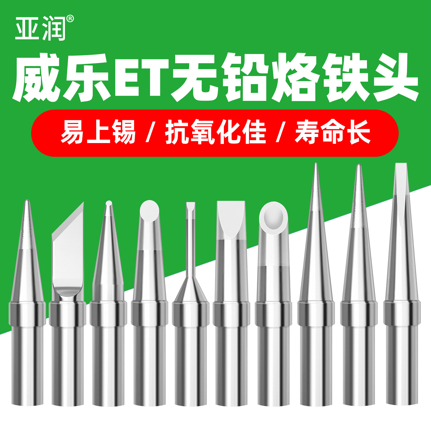 威乐ET无铅烙铁头Weller通用刀头
