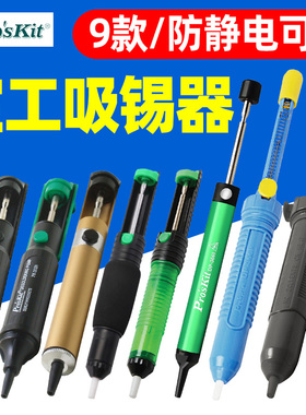 宝工8PK-366NA吸锡器强力吸锡泵双环吸锡枪手动电子焊接自动拆焊
