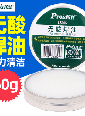 宝工8S005助焊剂焊锡膏无酸焊油焊宝电烙铁助焊油手机维修助焊膏