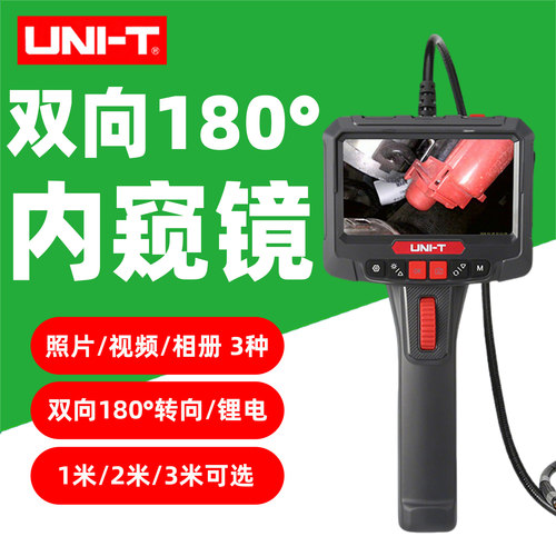UT663B双向180°转向工业内窥镜