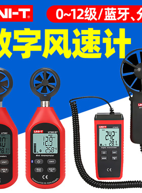 优利德UT363数字风速仪高精度手持式迷你风速计传感向风向测量仪