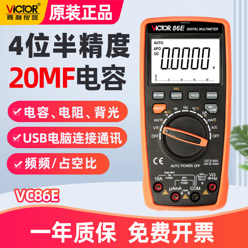胜利USB链接通讯数字万用表