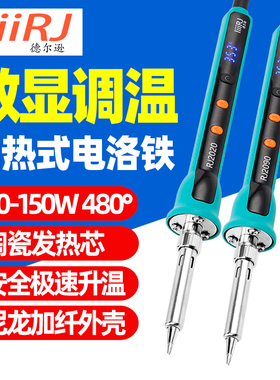德尔逊电烙铁大功率数显内热式恒温可调90W焊锡枪维修洛铁RJ2090