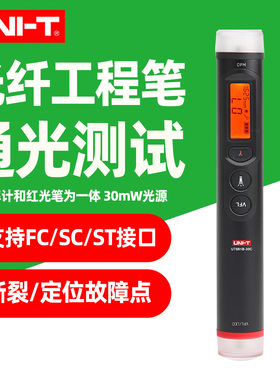 优利德UT691B-30C/T光纤工程笔红光笔光功率计光缆断点检测测试仪