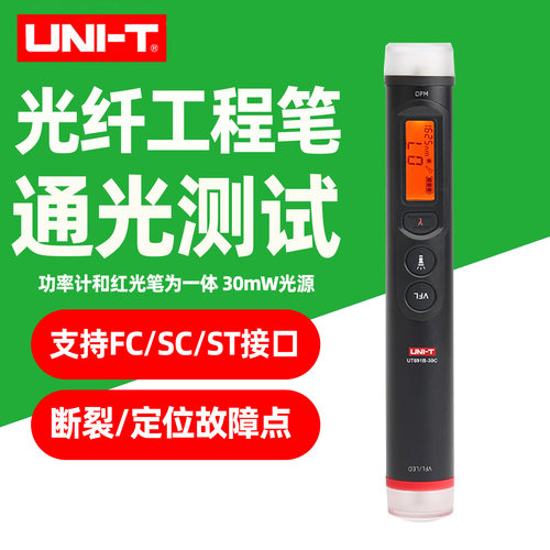 优利德UT691B-30C光纤工程笔