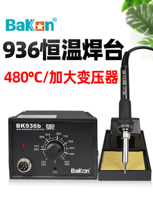 白光936电烙铁大功率焊台恒温可调温套装家用锡焊维修焊接工业级