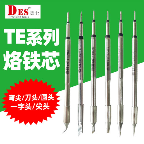 德国德国进口TE系列烙铁头Des