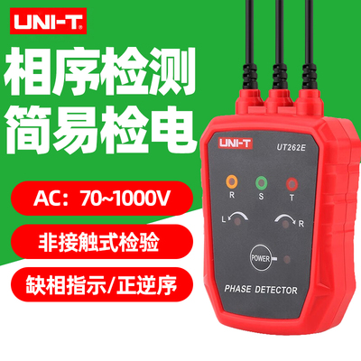 优利德UT262E非接触式检相仪