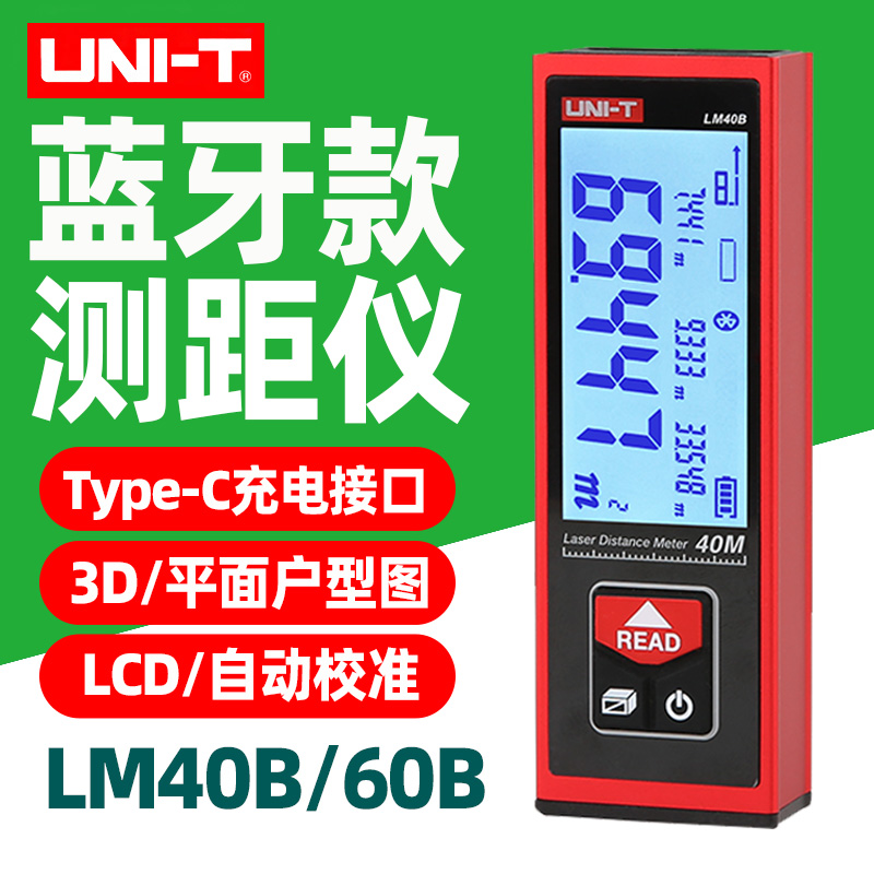 LM40B手持激光测距仪40米