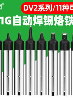 亚润911G自动焊锡机烙铁头10/20/40/30/24DV2机器人洛铁头嘴焊咀