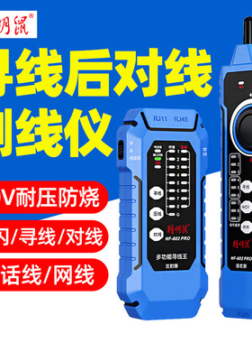 精明鼠NF-802pro寻线仪抗干扰多功能POE交换机带载测试网络测试仪