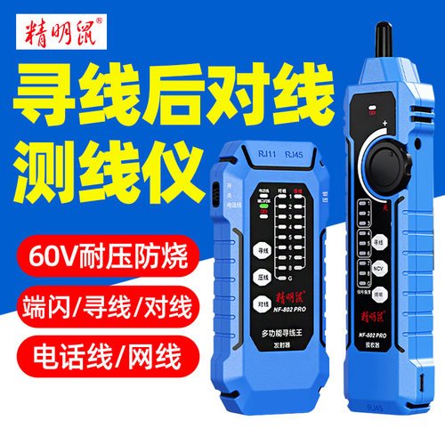 NF-802pro多功能网络测试仪