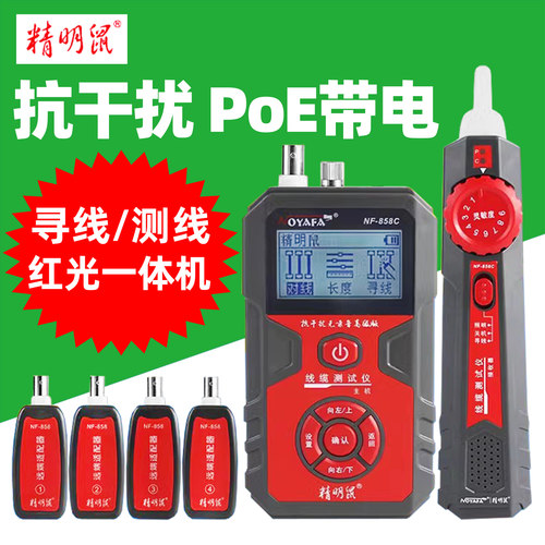 精明鼠NF-858C多功能网络查线器