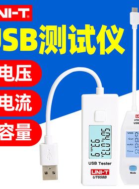 优利德UT658B USB电压电流检测仪电容量检测手机充电宝电容量测试