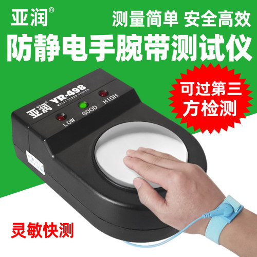 亚润静电手环测试仪无线手腕带