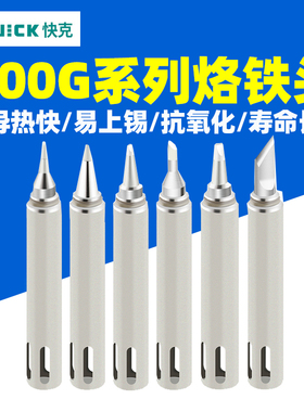 QUICK快克焊台3202数显拆焊返修台713高频电烙铁200G系列焊咀组件