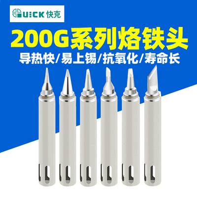 QUICK快克713/3202焊台烙铁头