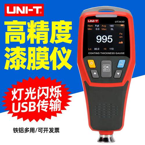 优利德UT343A/UT343DE涂层测厚仪