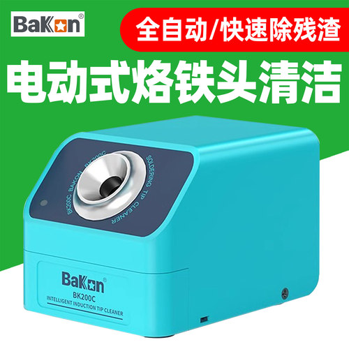 白光BK200C烙铁头清洁器除锡除黑
