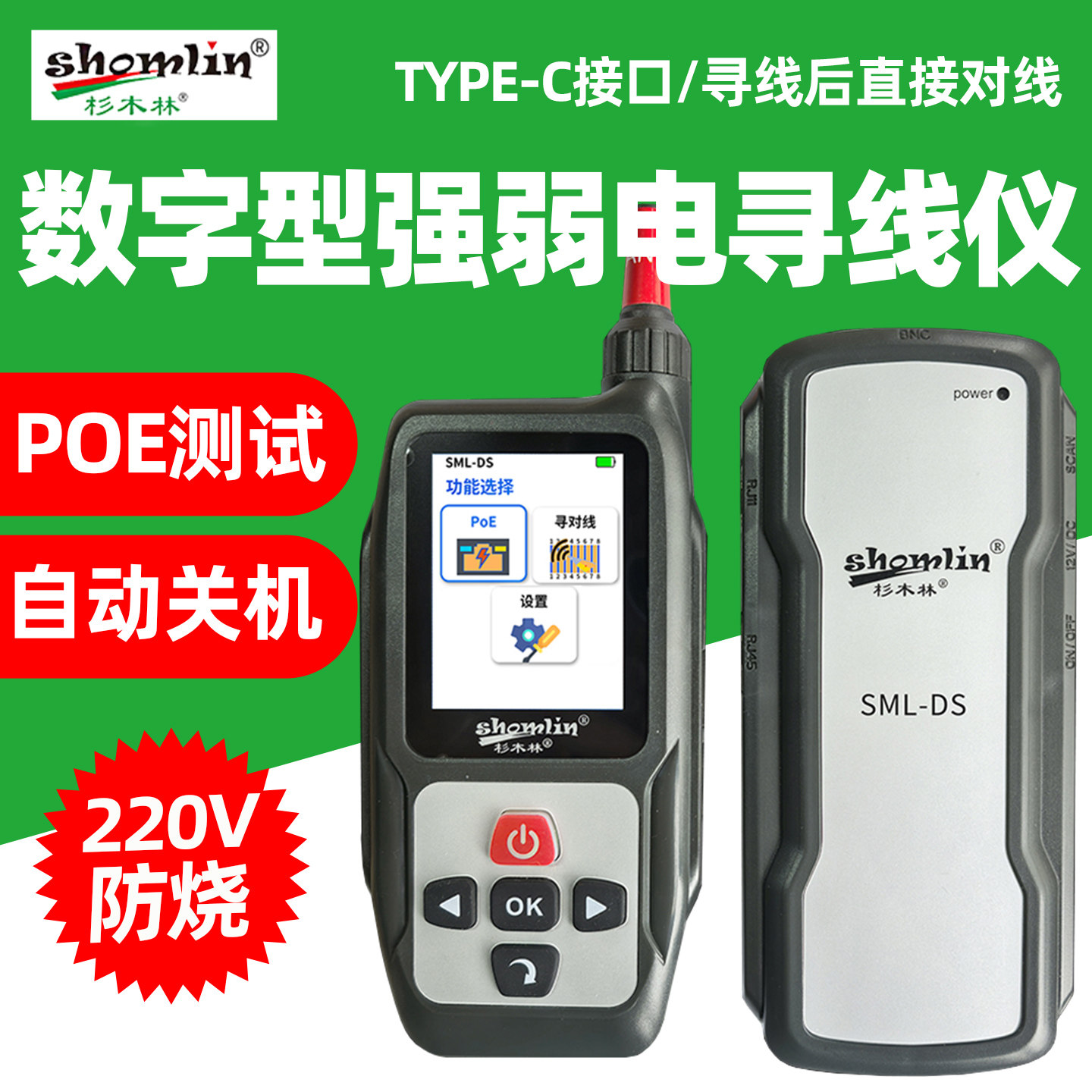 SML-DS数字网线寻线仪图片