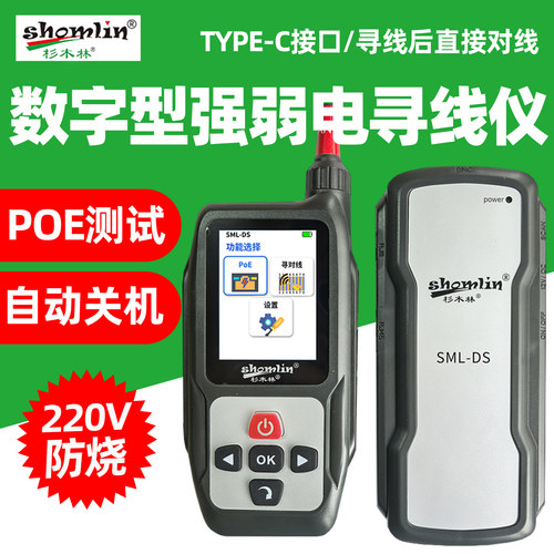 SML-DS数字网线寻线仪