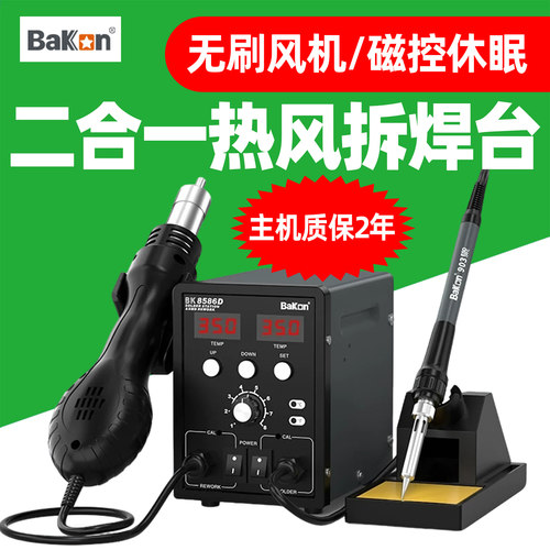 白光热风枪焊台拆焊台二合一
