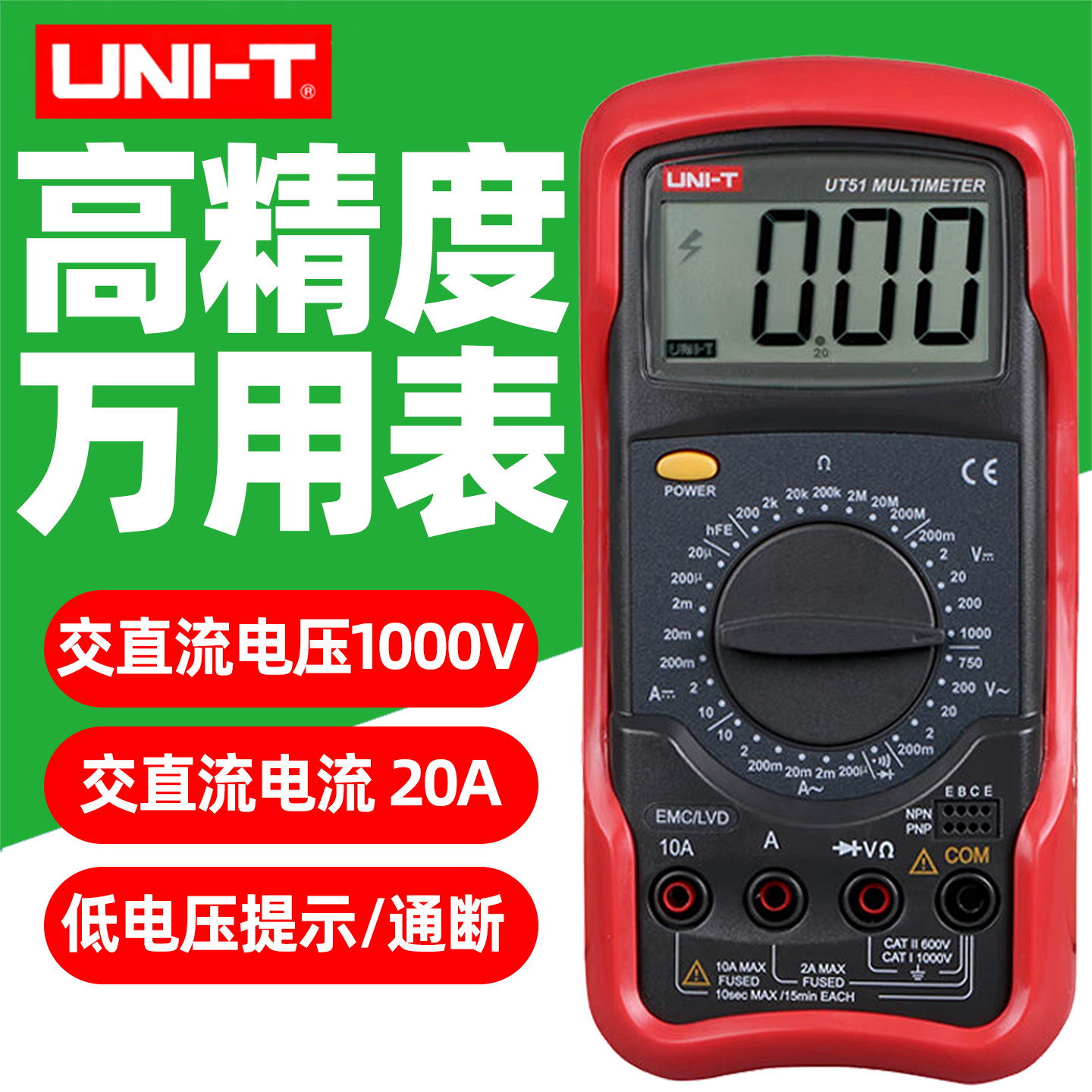 优利德万用表数字高精度电工表