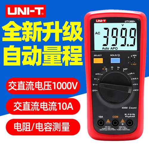 优利德UT136B+C高精度万能表