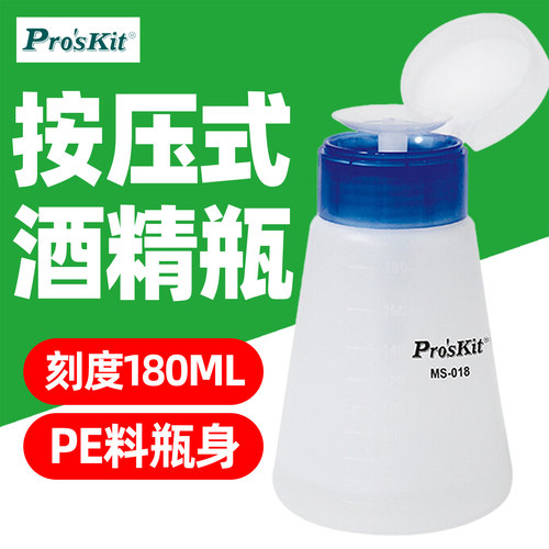 宝工工业级酒精瓶按压式防喷