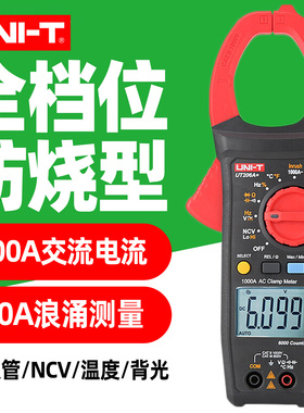 优利德UT205A+钳形万用表数字高精度电工1000V电流表UT206A+防烧