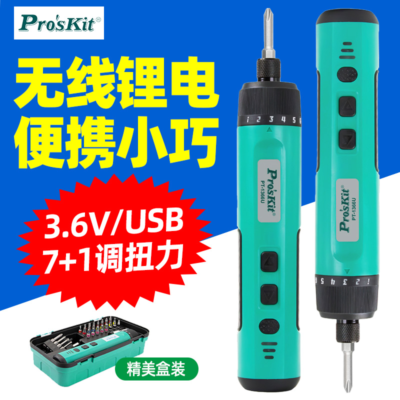 3.6V锂电池USB充电起子组